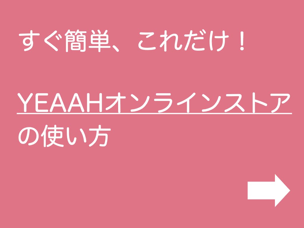 YEAAH オンラインストア