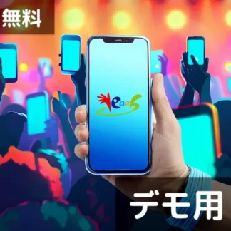 ※無料※ ペンライトdeYEAAHクラウド 使用チケット（1回分、デモ用）