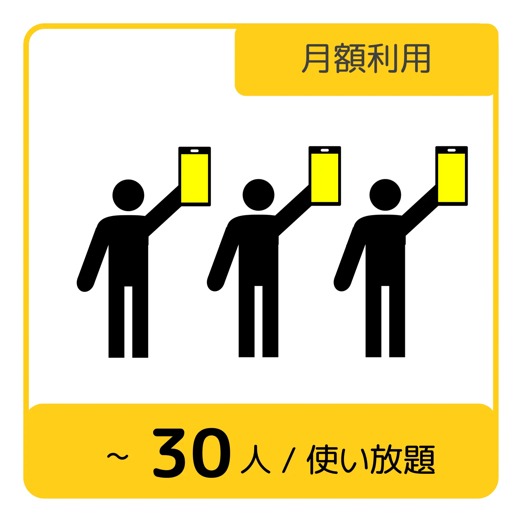 【継続利用】ペンライトdeYEAAHクラウド標準版(月額使い放題)